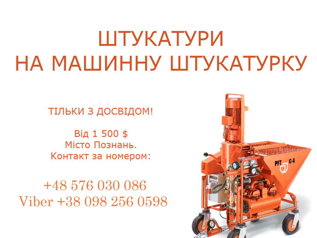 РОБОТА НА БУДОВІ 