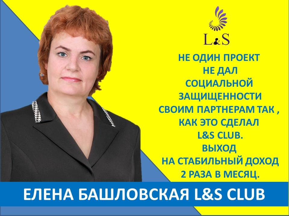 Елена Башловская