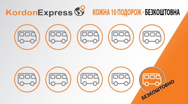 Kordon Express Перевозчик