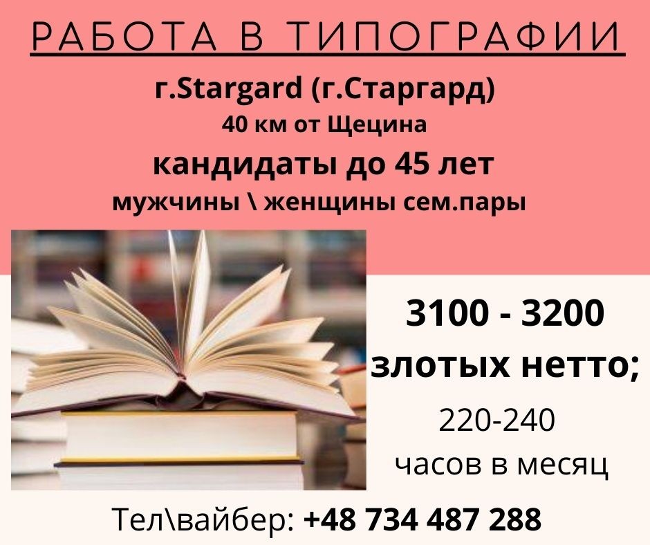 Rabota PL