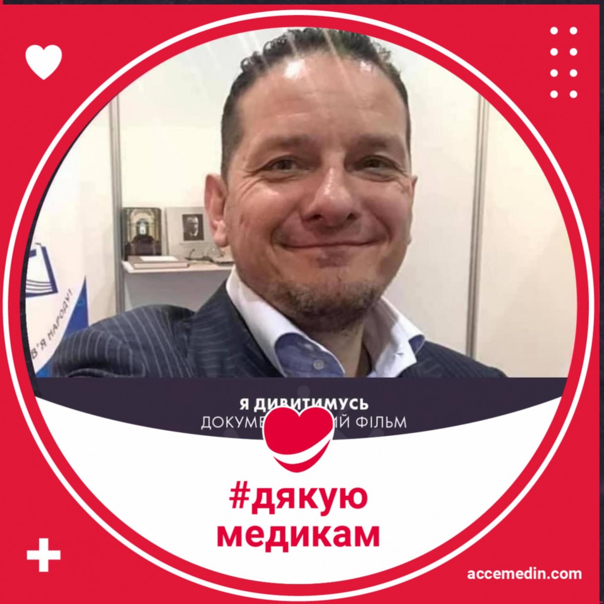 Сергій Сошинський